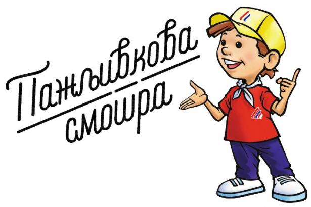 „Pažljivkova smotra“