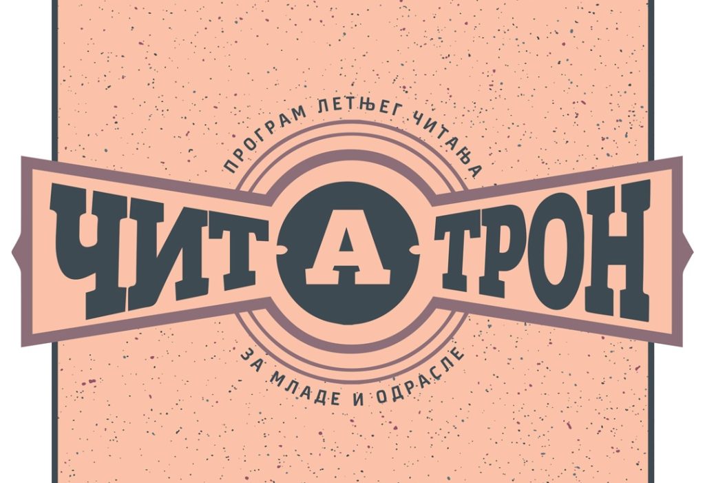 „Čitatron“ od 1. jula do 31. avgusta